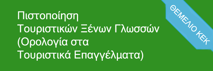 Orologia Touristika Epaggelmata