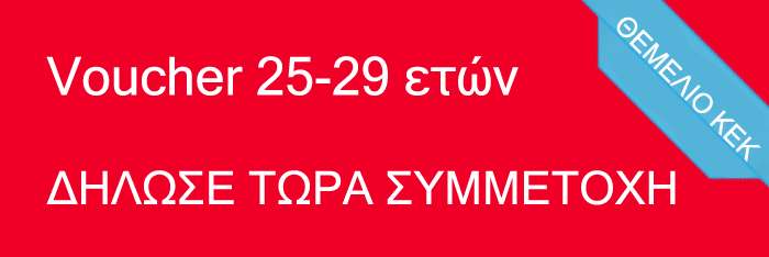 Voucher 25-29